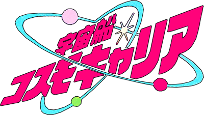 Uchuusen Cosmo Carrier (NES) Play Online